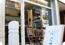 ご来店