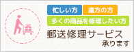 輸送修理サービスあります