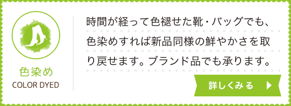 色染め