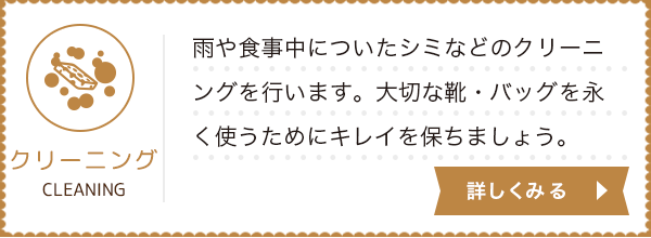 クリーニング